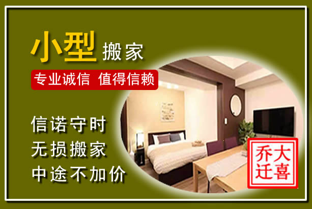 南宁小型搬家