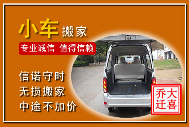 南宁个人搬家