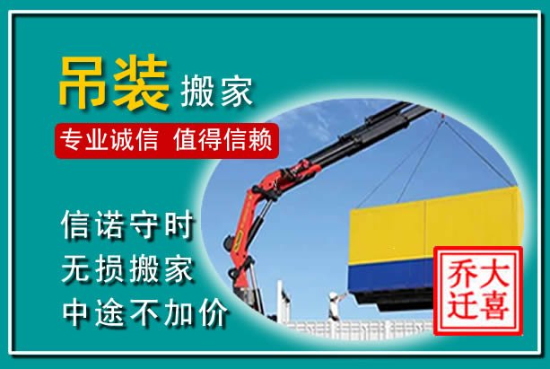 南宁吊装大件搬家