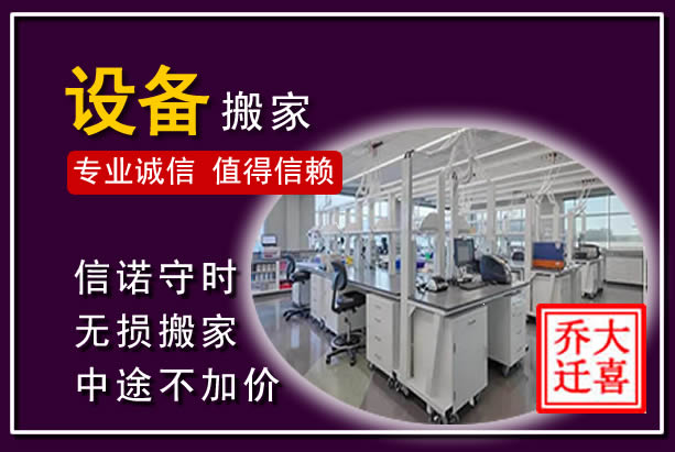 南宁仪器设备搬运