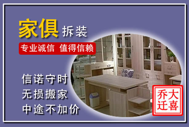 南宁家俱拆装搬运